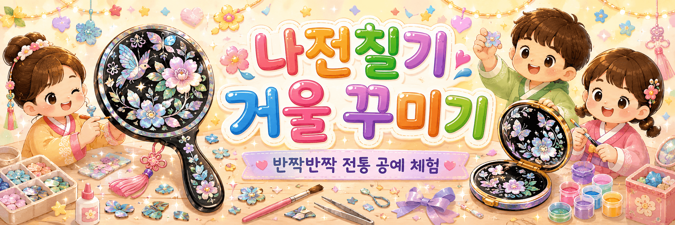 나전칠기 거울 꾸미기